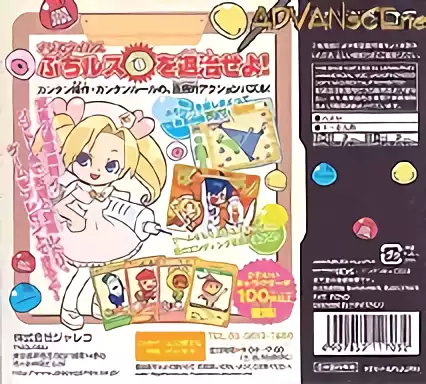 Image n° 2 - boxback : Puchi Puchi Virus